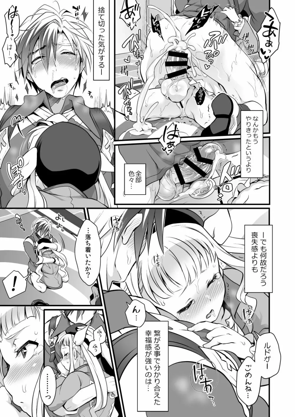 ふたなりエルとルドガーの愛棒スープ Page.26