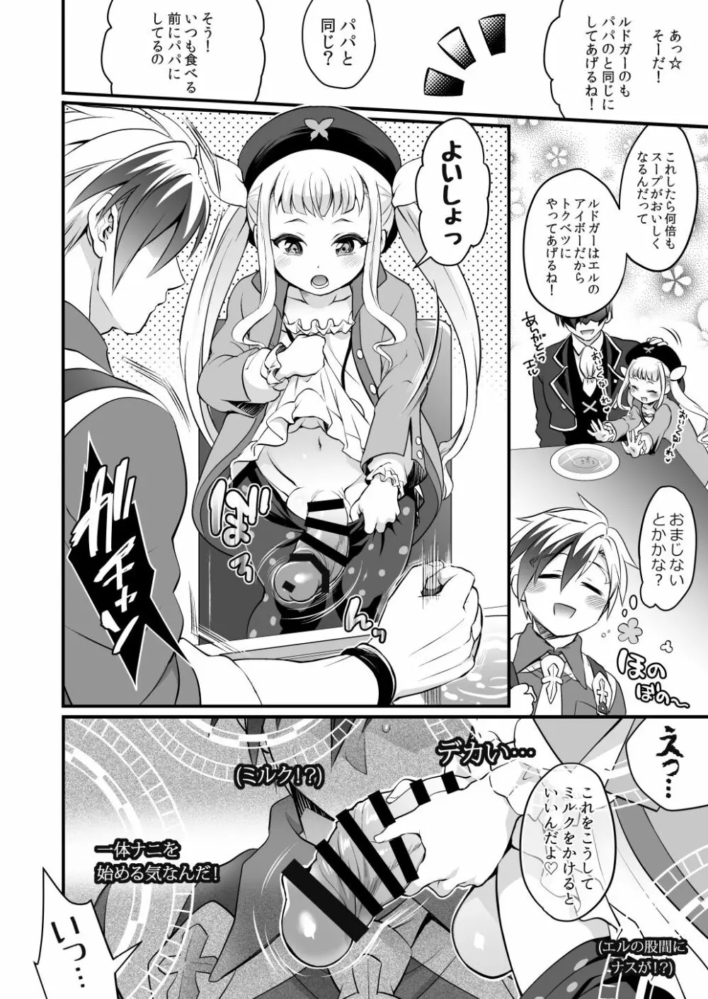 ふたなりエルとルドガーの愛棒スープ Page.3