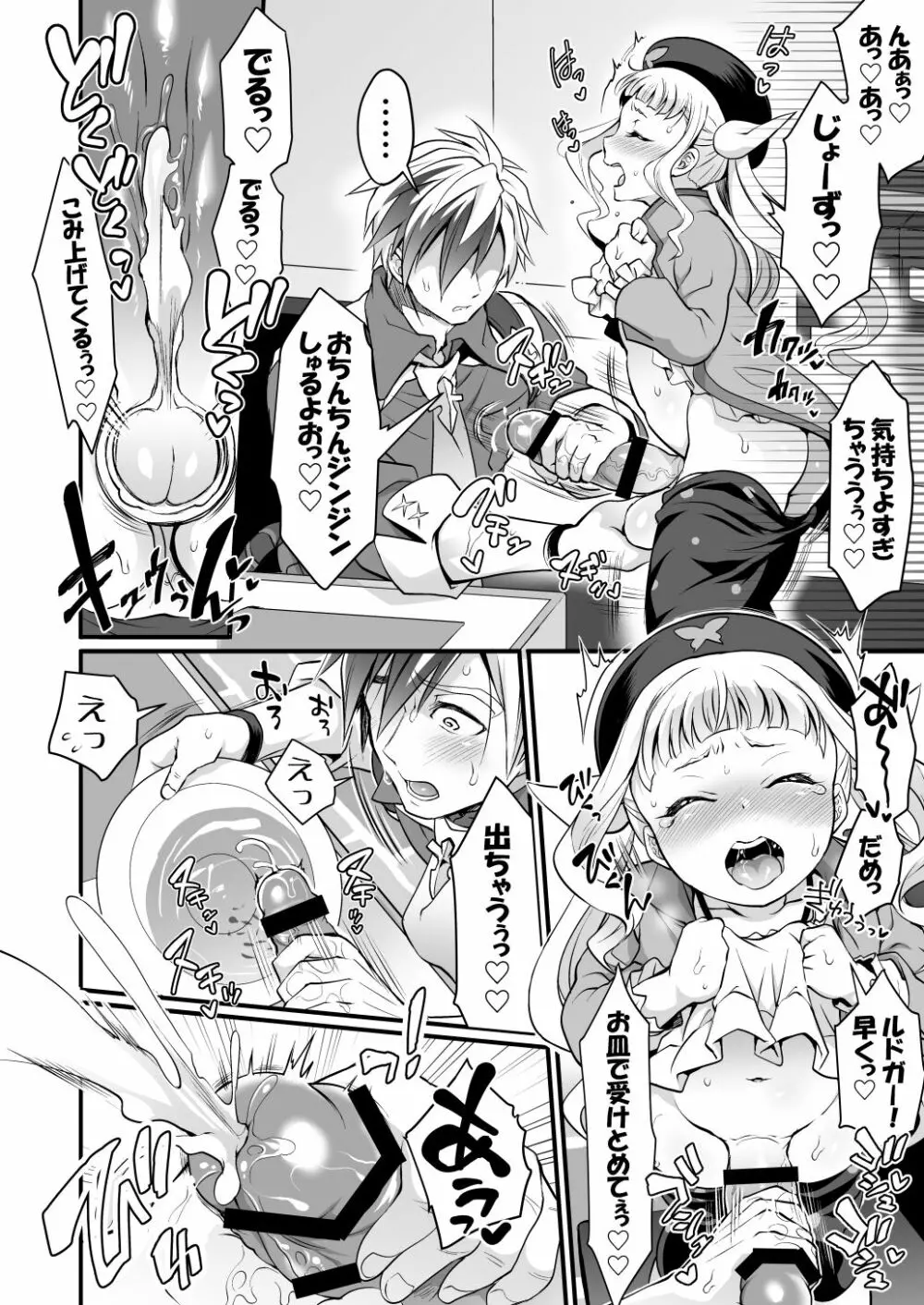 ふたなりエルとルドガーの愛棒スープ Page.7