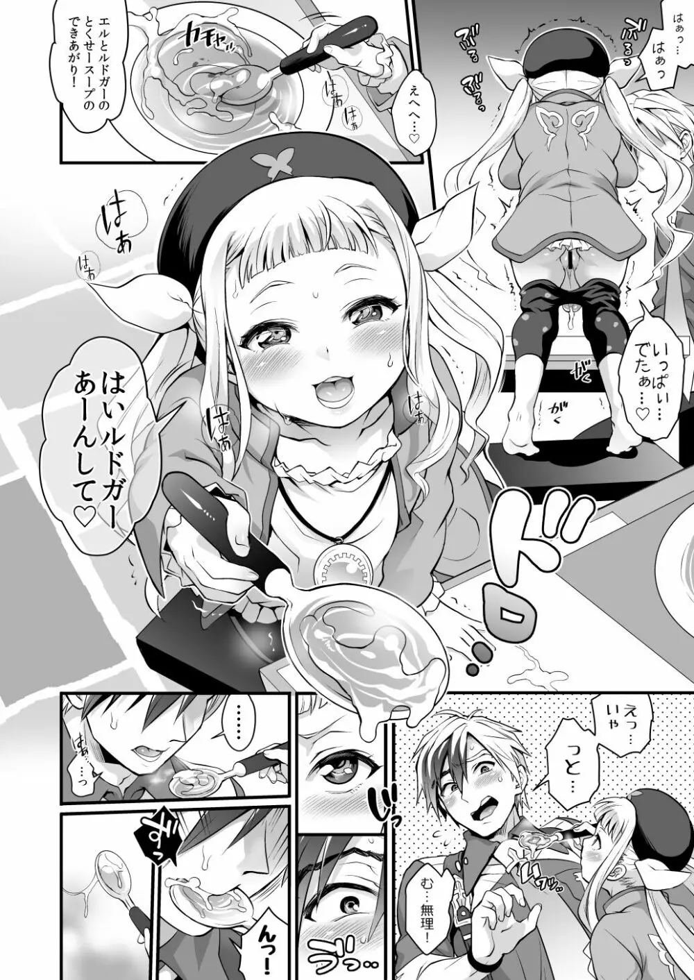 ふたなりエルとルドガーの愛棒スープ Page.9