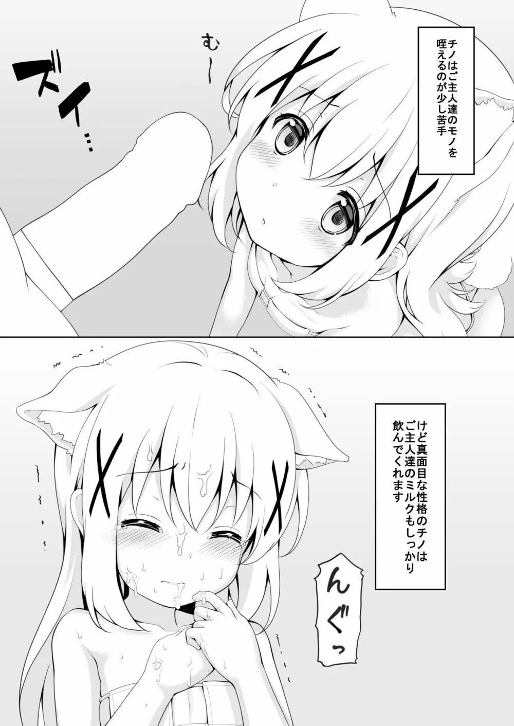 きょうの○んこ Page.6