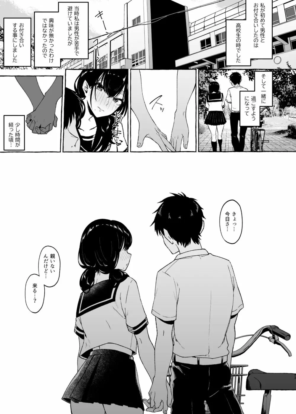 僕は後から好きになった～僕の彼女の元カレとの話～ Page.33