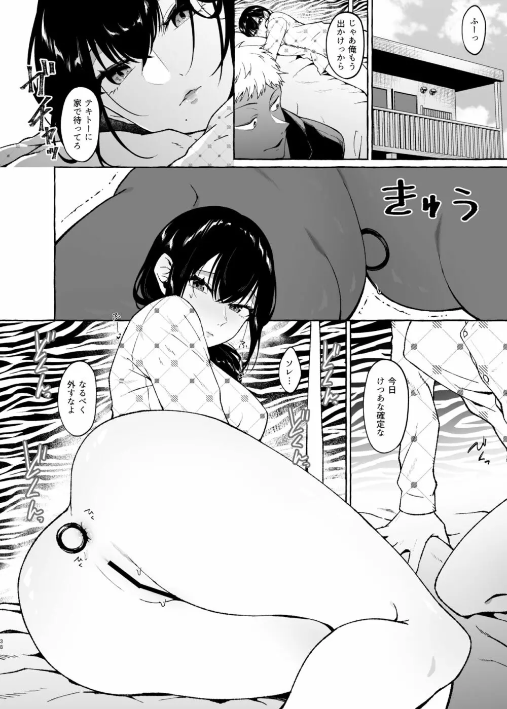 僕は後から好きになった～僕の彼女の元カレとの話～ Page.38