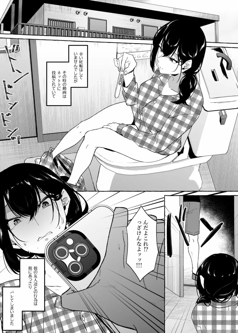 僕は後から好きになった～僕の彼女の元カレとの話～ Page.59