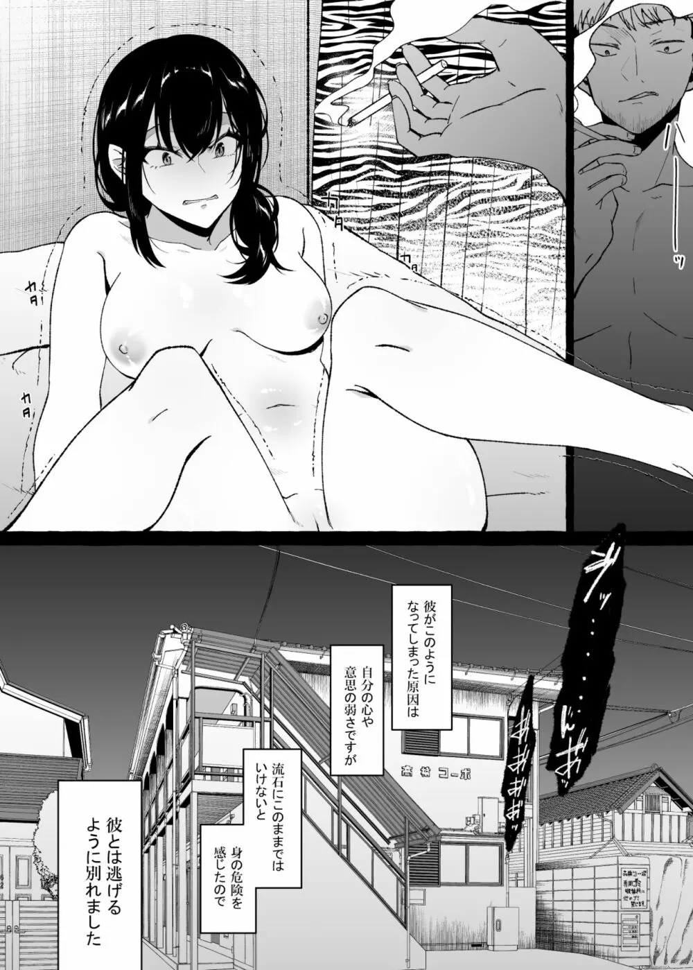 僕は後から好きになった～僕の彼女の元カレとの話～ Page.62