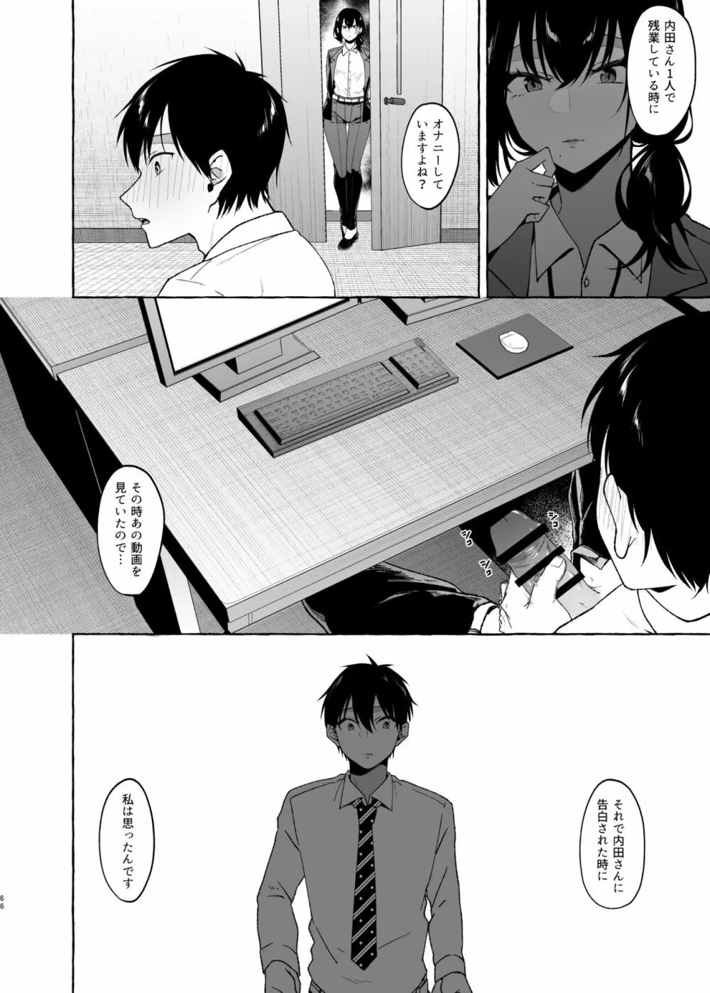 僕は後から好きになった～僕の彼女の元カレとの話～ Page.66