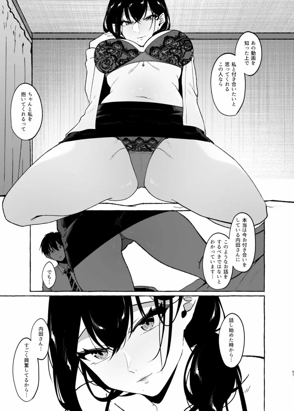 僕は後から好きになった～僕の彼女の元カレとの話～ Page.67