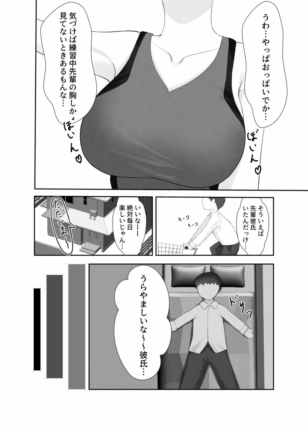 セックスレスな巨乳先輩と既成事実を作ってしまったお話 - 同人誌 - エロ漫画 - NyaHentai