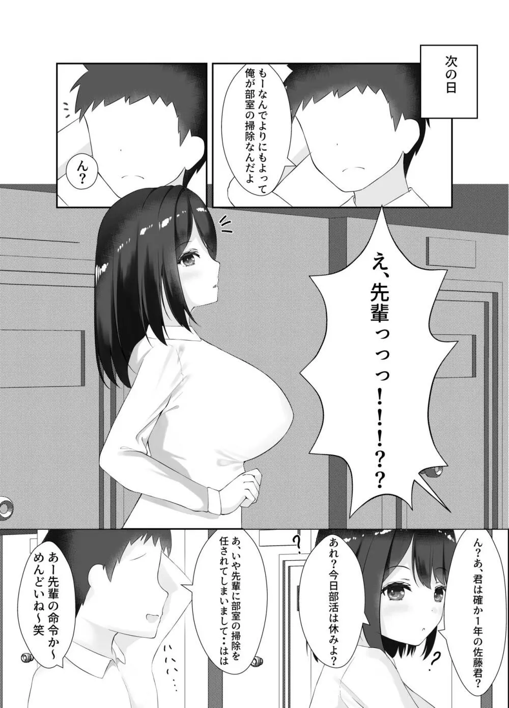 セックスレスな巨乳先輩と既成事実を作ってしまったお話 - 同人誌 - エロ漫画 - NyaHentai