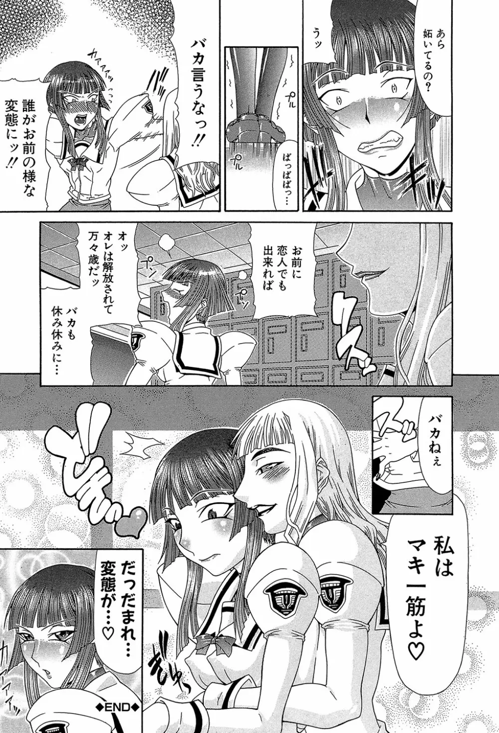 フタ股 Page.121