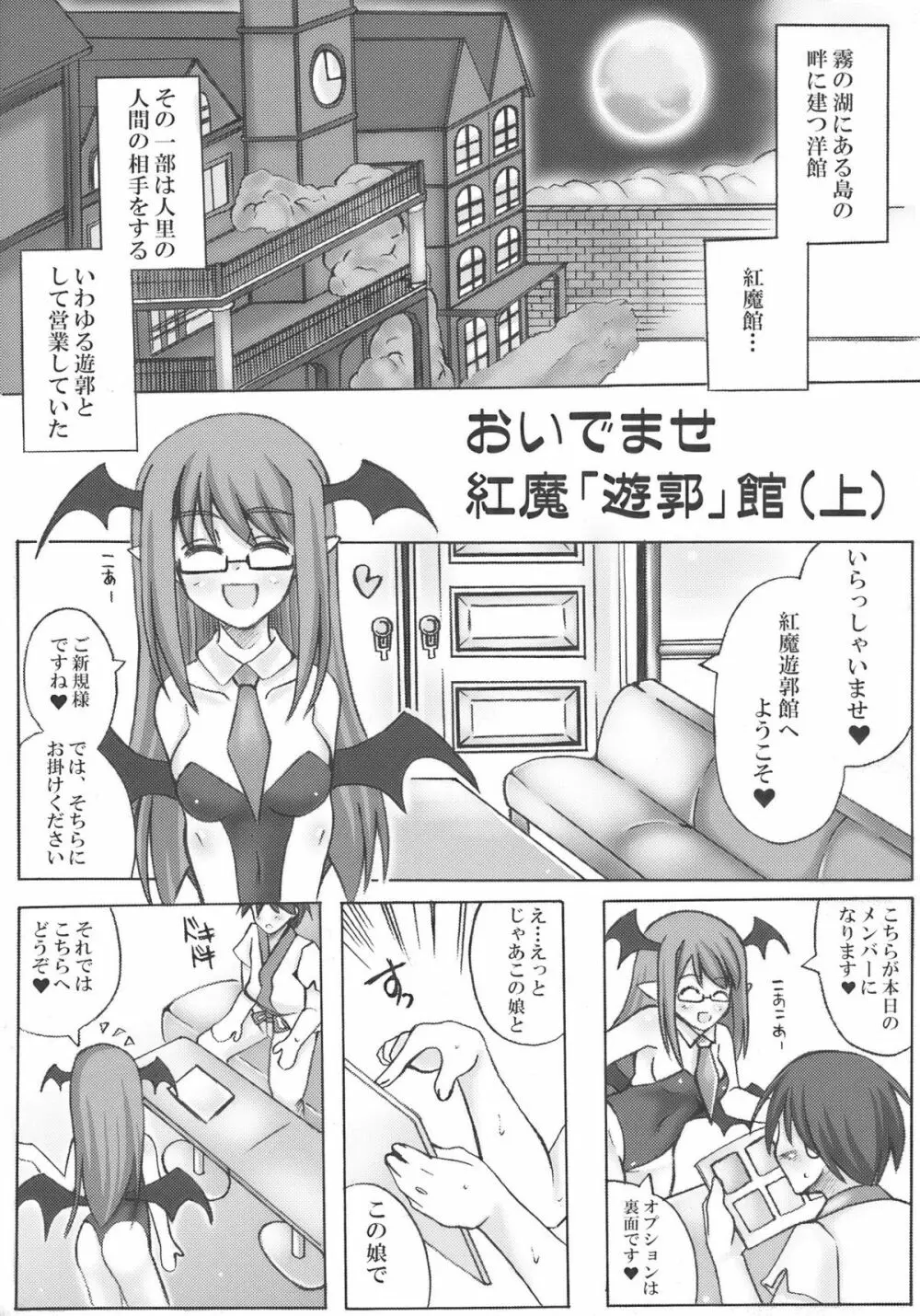 おいでませ紅魔「遊郭」館 Page.3