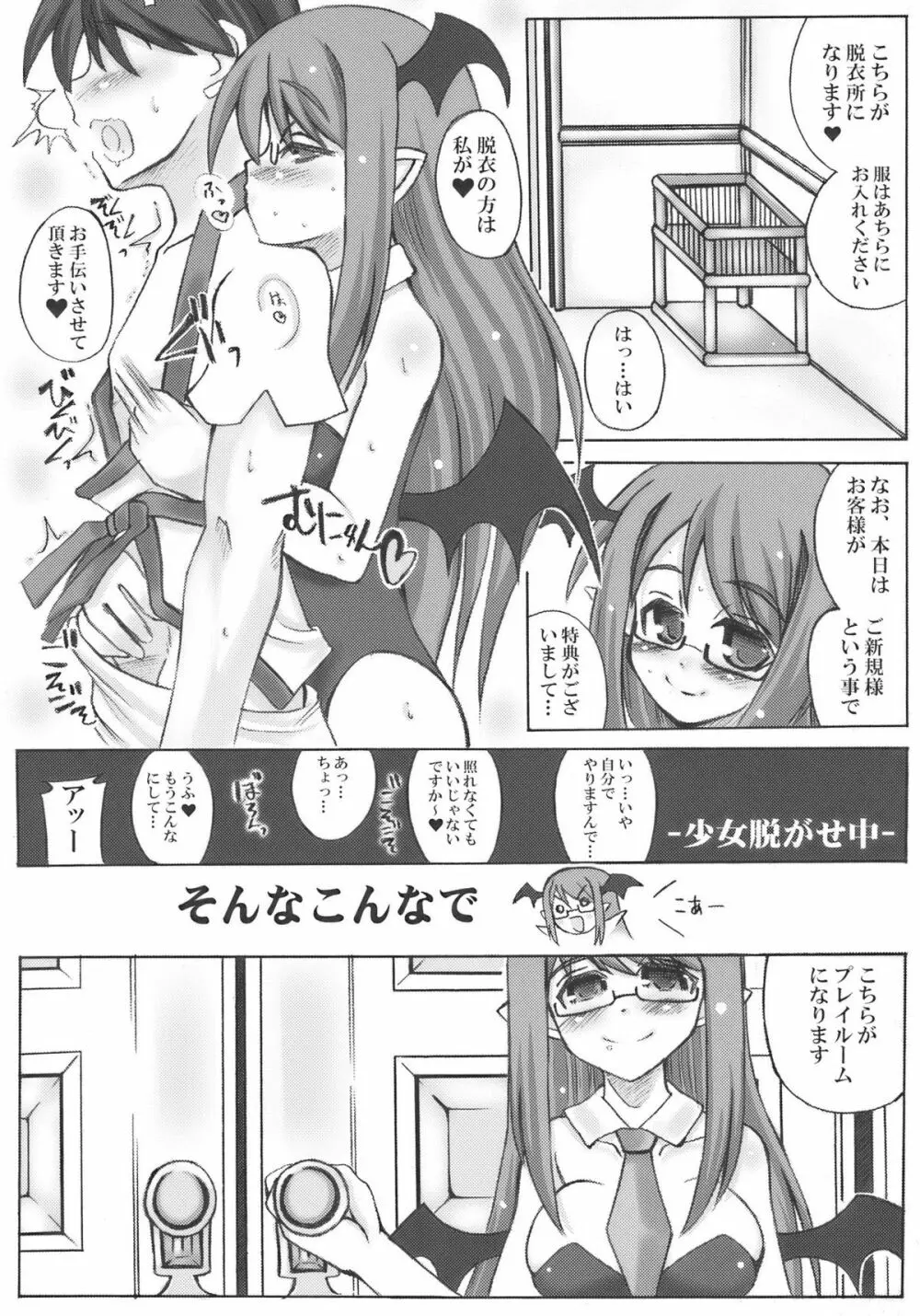 おいでませ紅魔「遊郭」館 Page.4