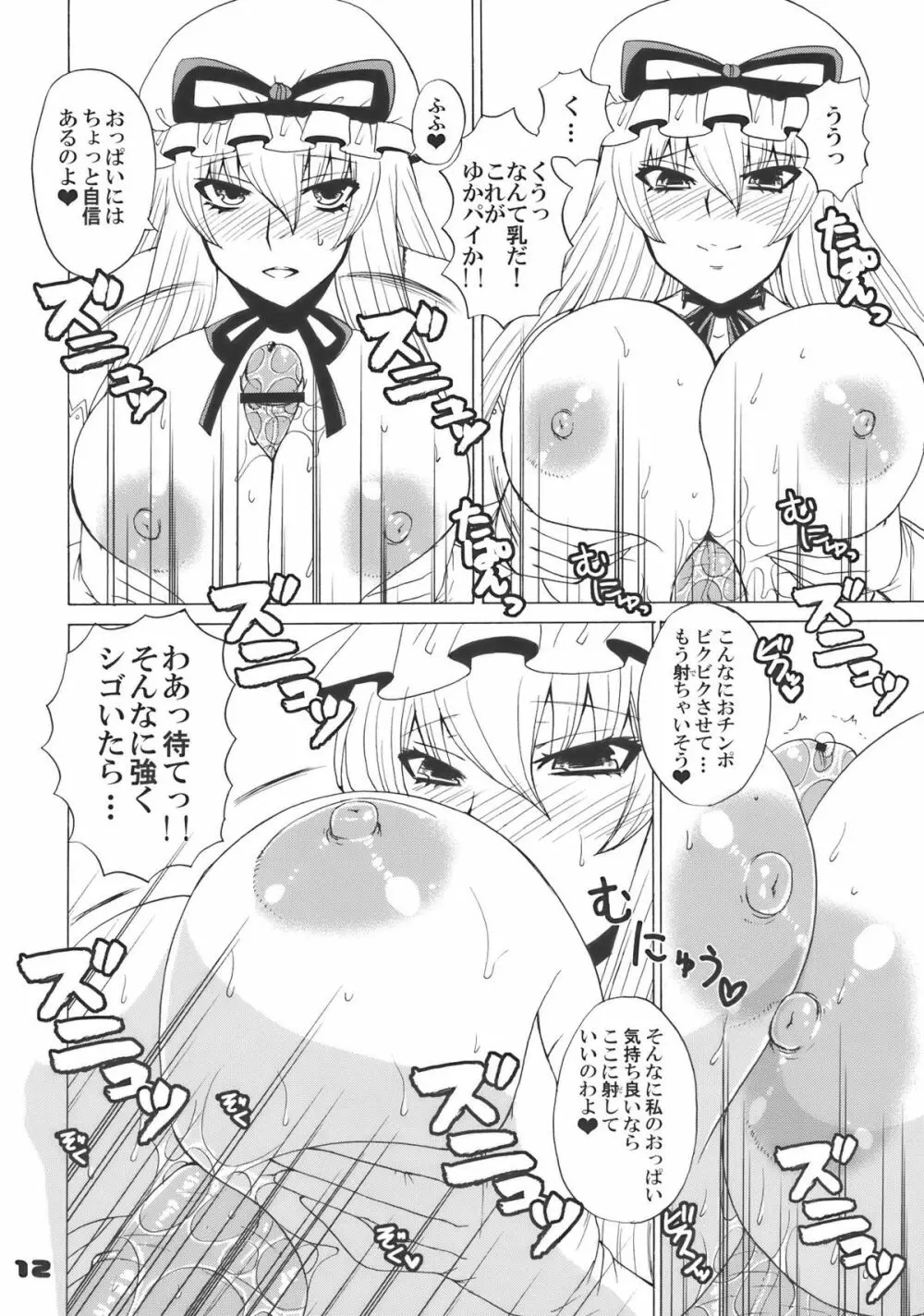 キャっ☆いじわるな風さん Page.12