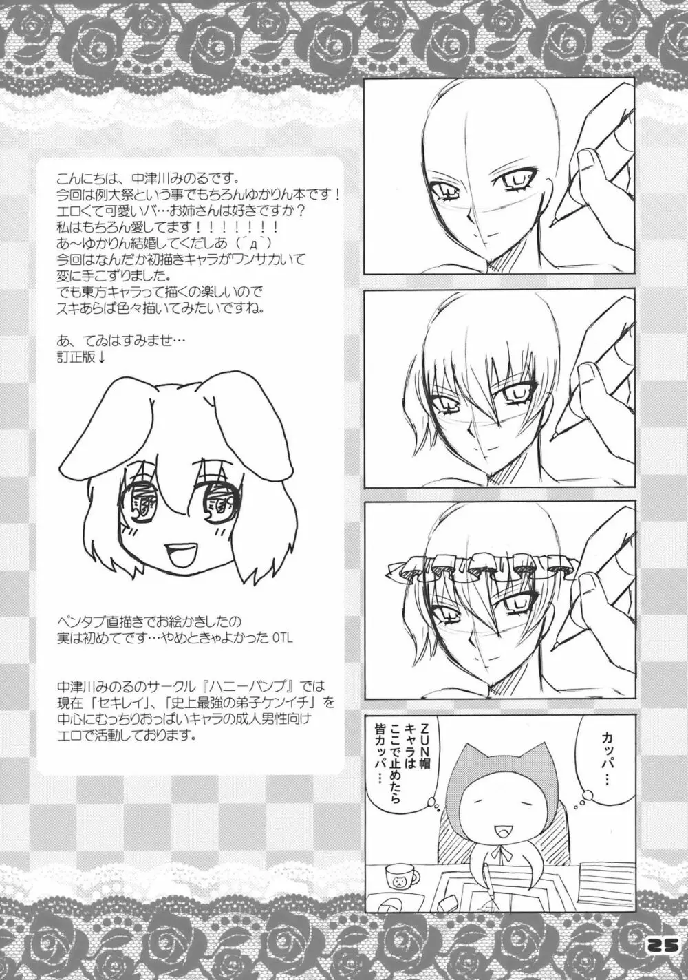 キャっ☆いじわるな風さん Page.25