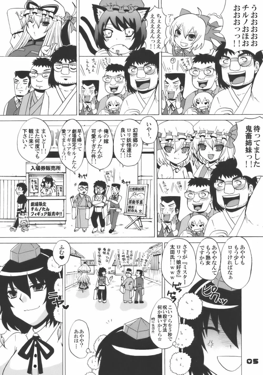 キャっ☆いじわるな風さん Page.5