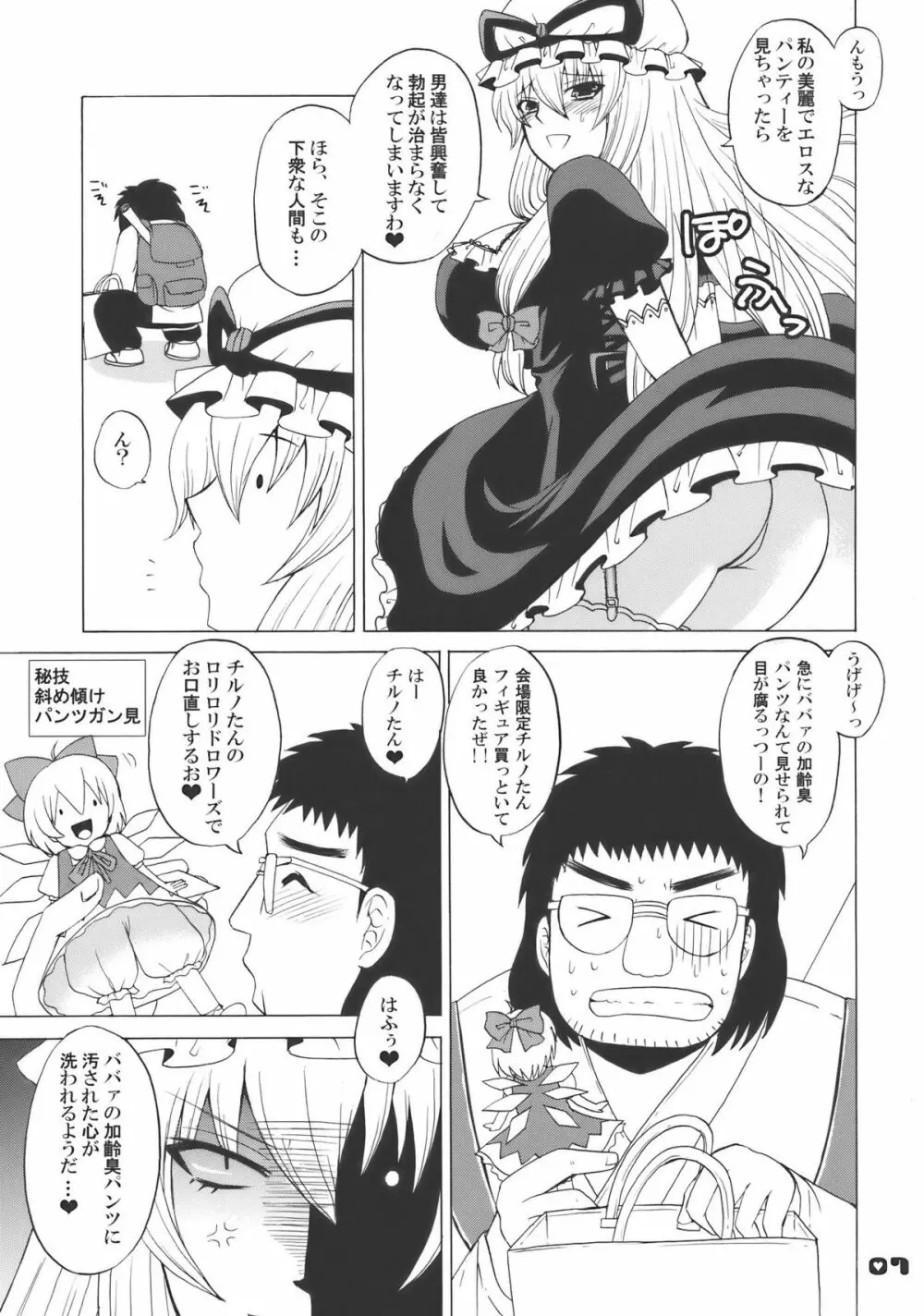 キャっ☆いじわるな風さん Page.7