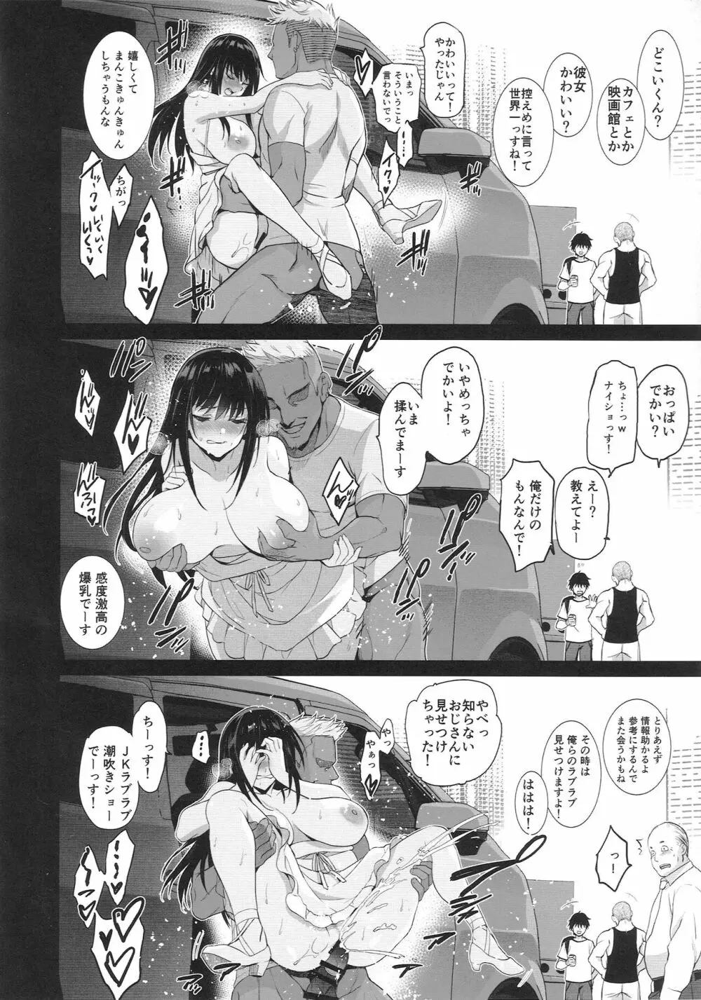 お隣の贄・参 デートの裏で捧げられる幼馴染。 Page.13