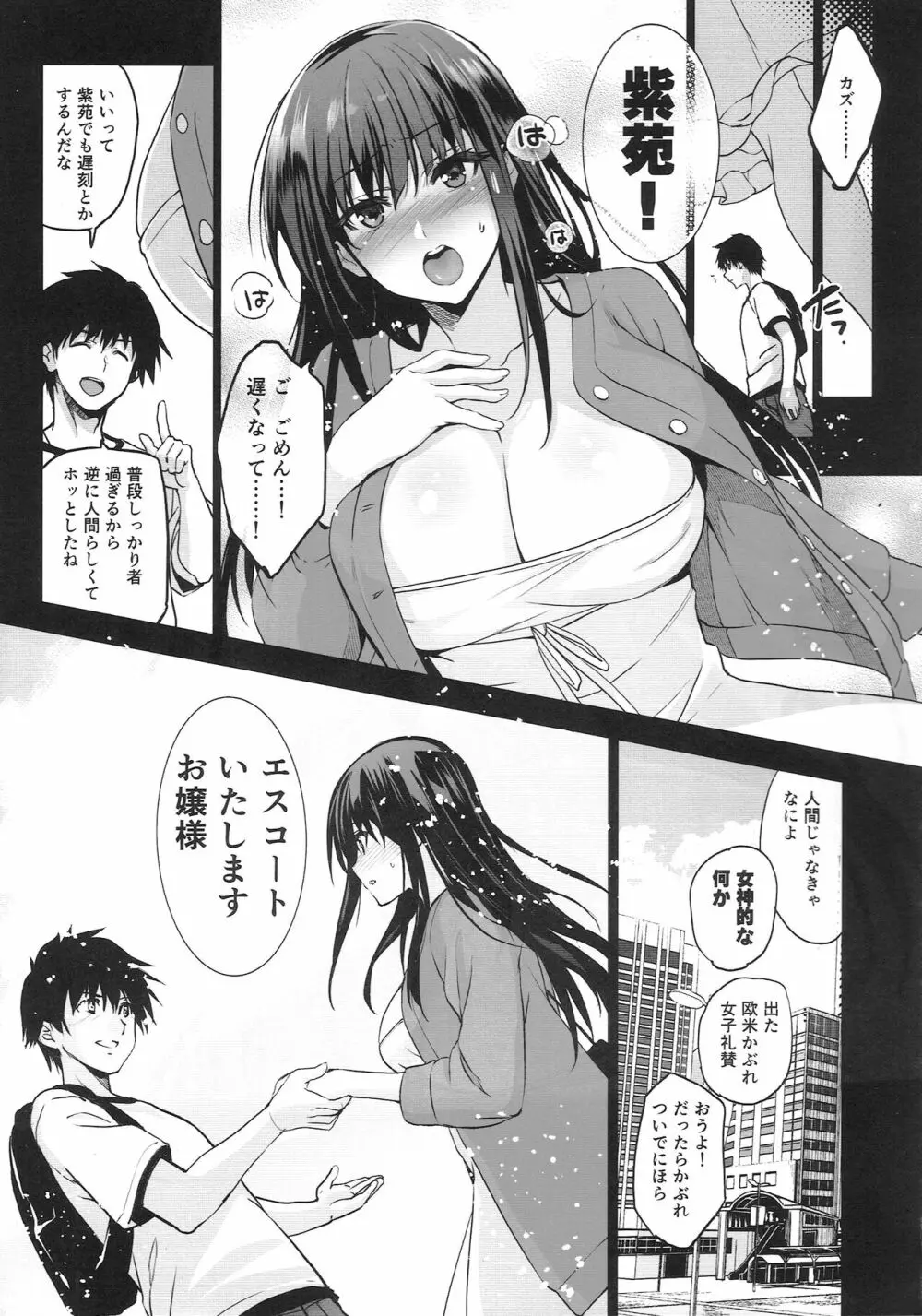 お隣の贄・参 デートの裏で捧げられる幼馴染。 Page.16