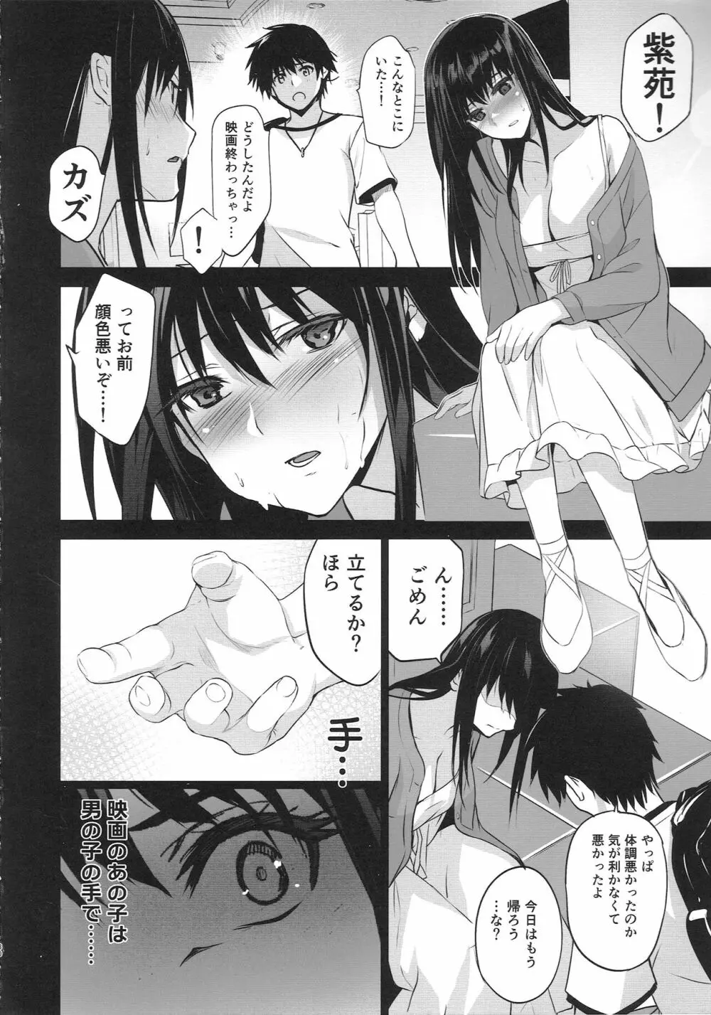 お隣の贄・参 デートの裏で捧げられる幼馴染。 Page.31