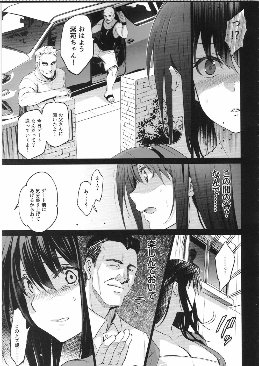 お隣の贄・参 デートの裏で捧げられる幼馴染。 Page.4