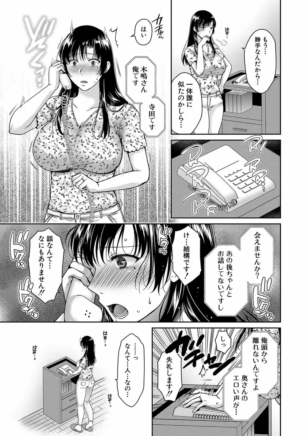 変容する母娘 悦楽に目醒める沙織、欲望に堕ちる七海 Page.68