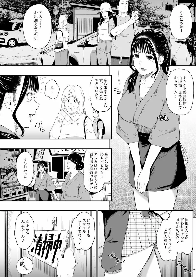 温泉旅姦 Page.10