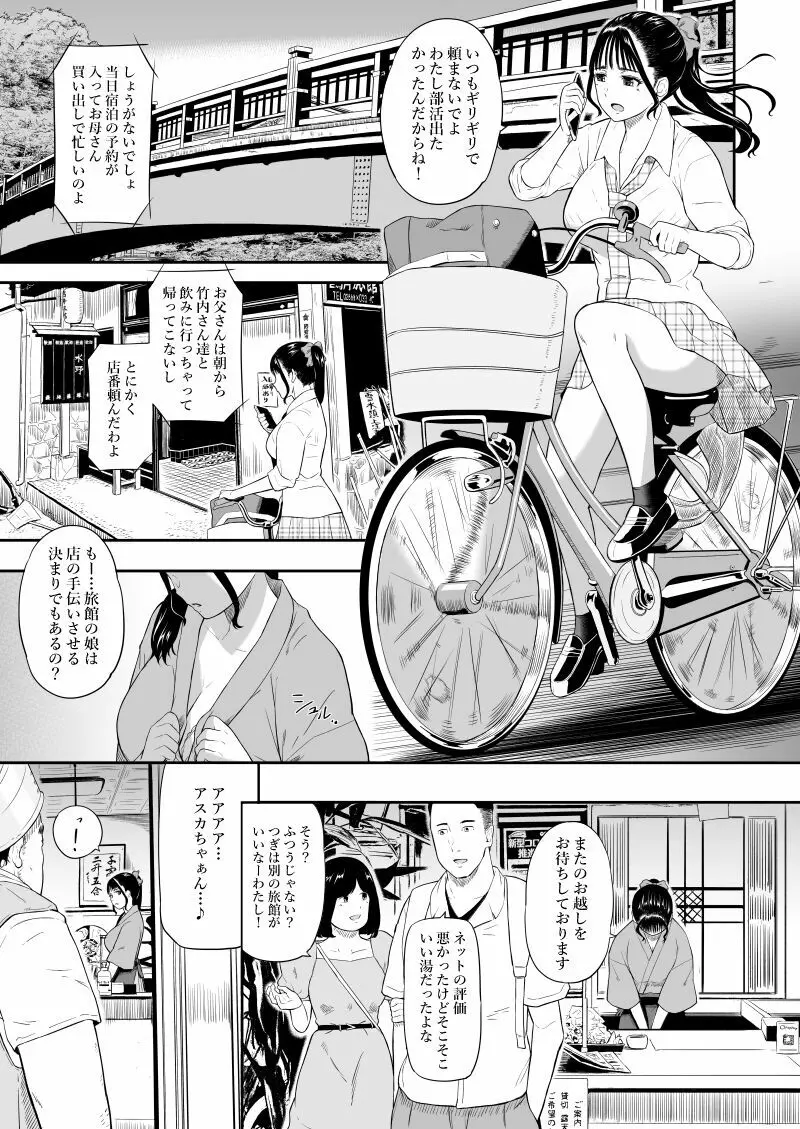 温泉旅姦 Page.7