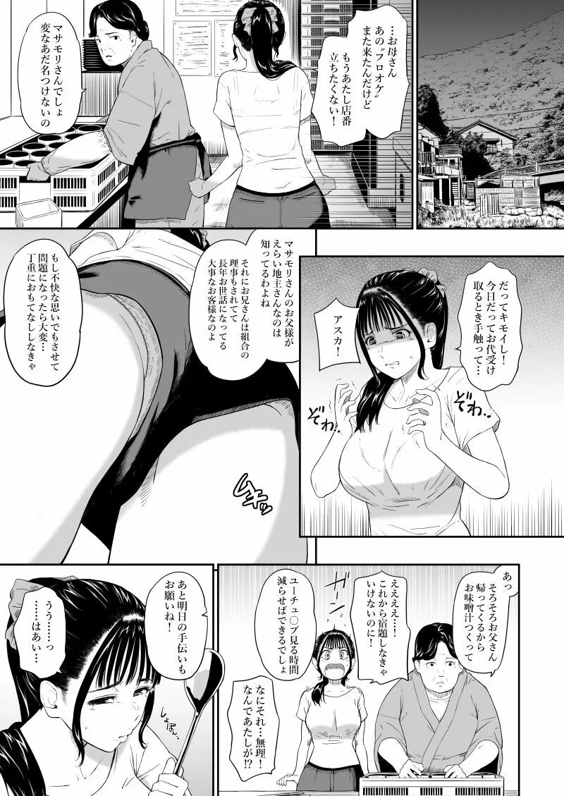 温泉旅姦 Page.9