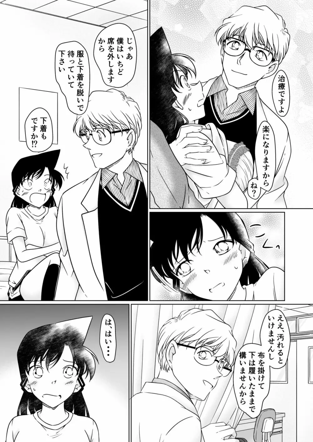 [シロヤギ]何かがおかしい放課後(名探偵コナン)【サンプル】 Page.12