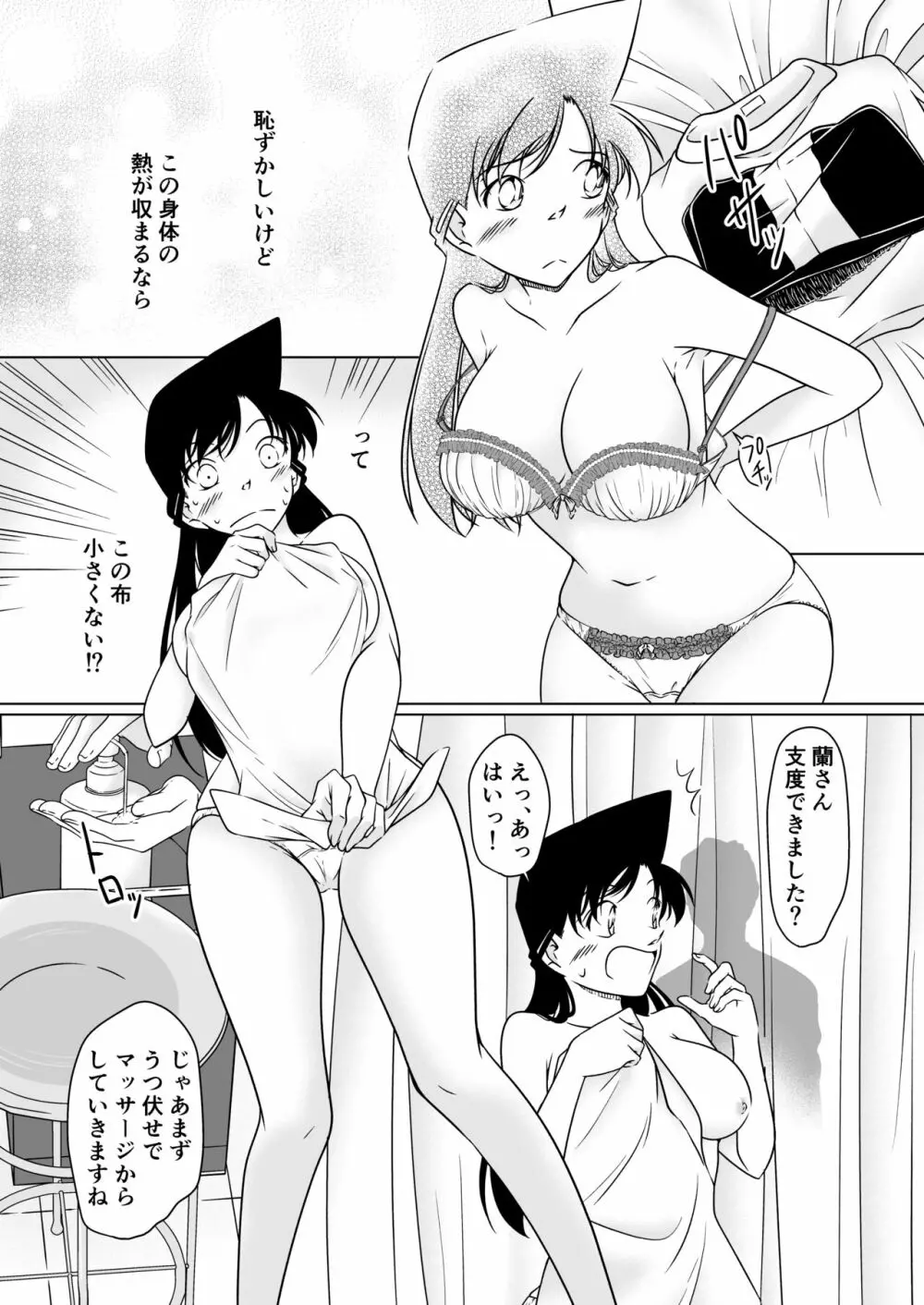 [シロヤギ]何かがおかしい放課後(名探偵コナン)【サンプル】 Page.13