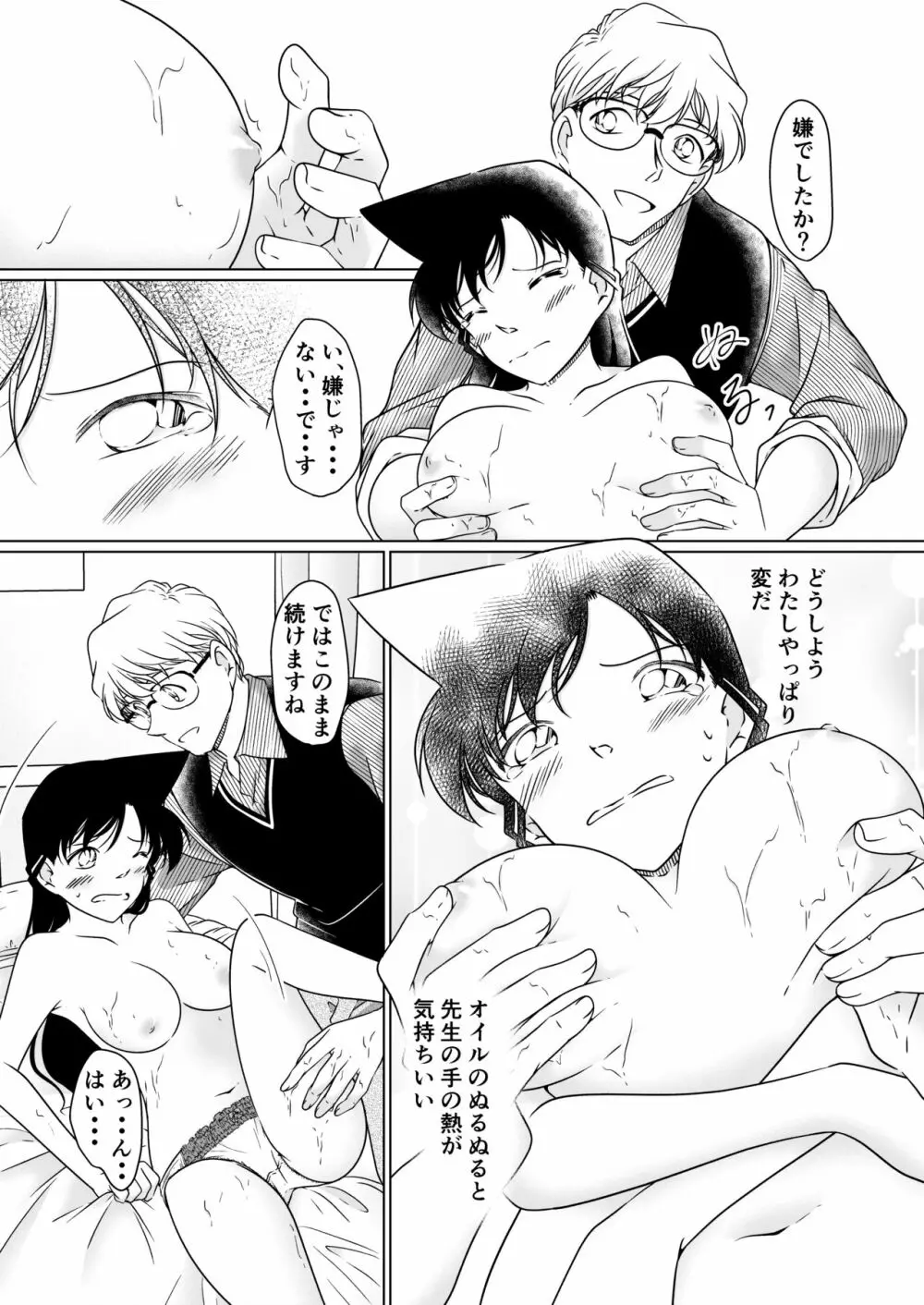 [シロヤギ]何かがおかしい放課後(名探偵コナン)【サンプル】 Page.16