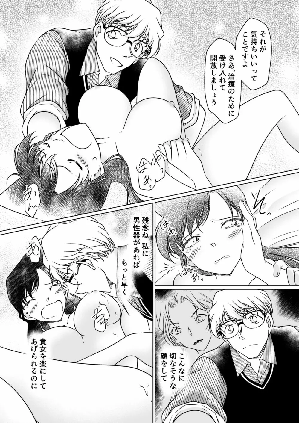 [シロヤギ]何かがおかしい放課後(名探偵コナン)【サンプル】 Page.24