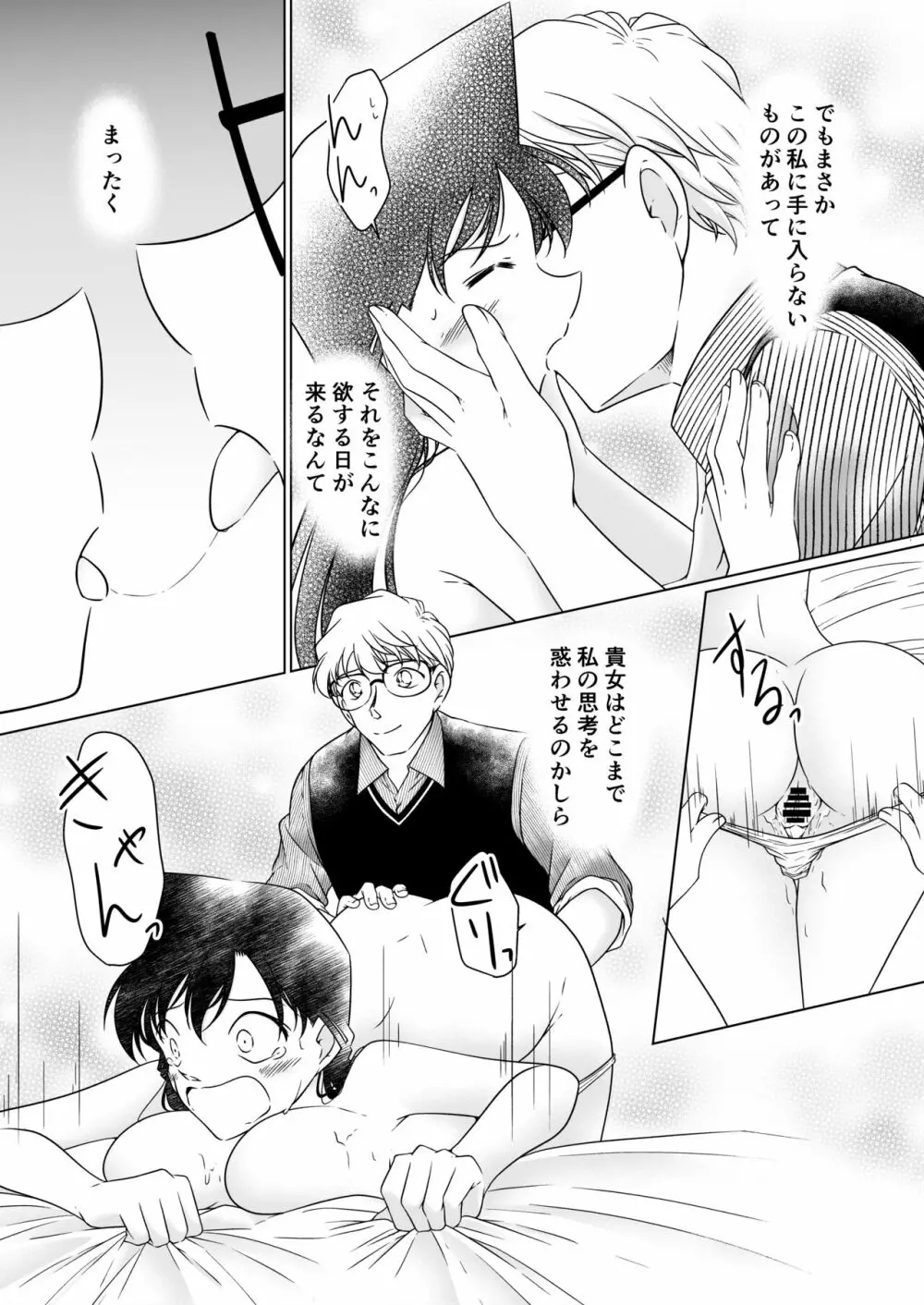 [シロヤギ]何かがおかしい放課後(名探偵コナン)【サンプル】 Page.26