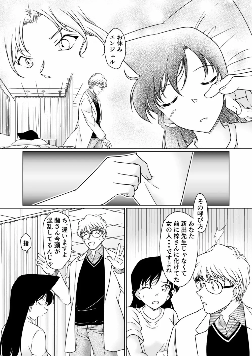 [シロヤギ]何かがおかしい放課後(名探偵コナン)【サンプル】 Page.29