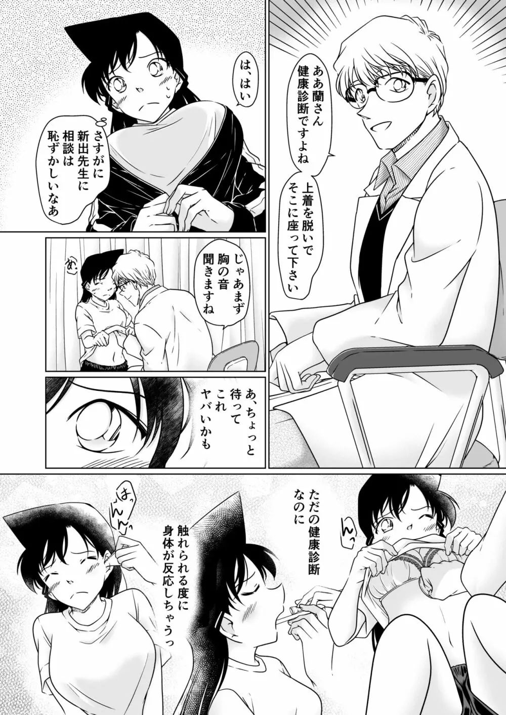 [シロヤギ]何かがおかしい放課後(名探偵コナン)【サンプル】 Page.3