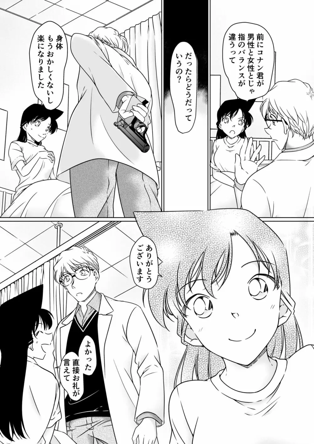 [シロヤギ]何かがおかしい放課後(名探偵コナン)【サンプル】 Page.30