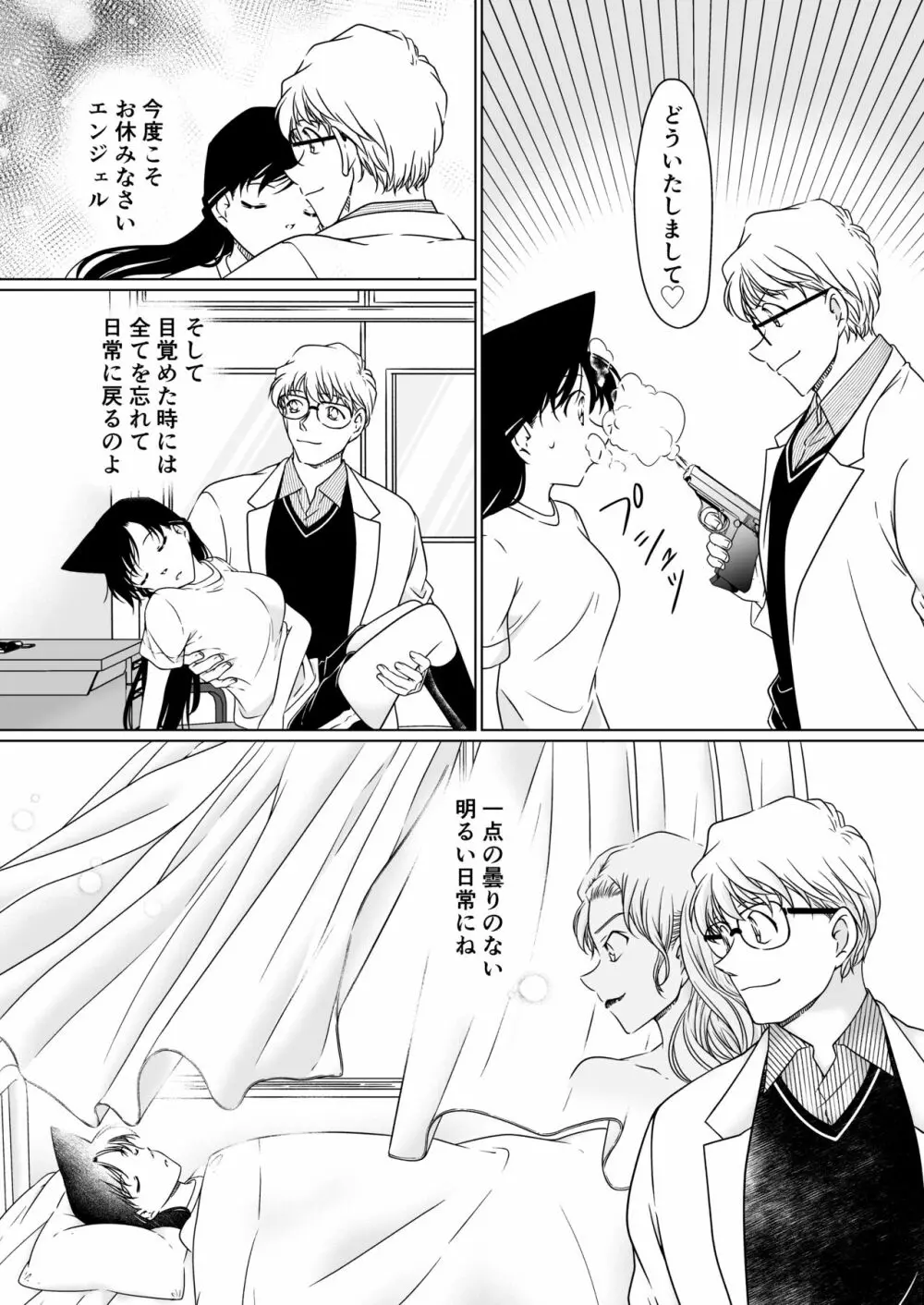 [シロヤギ]何かがおかしい放課後(名探偵コナン)【サンプル】 Page.31