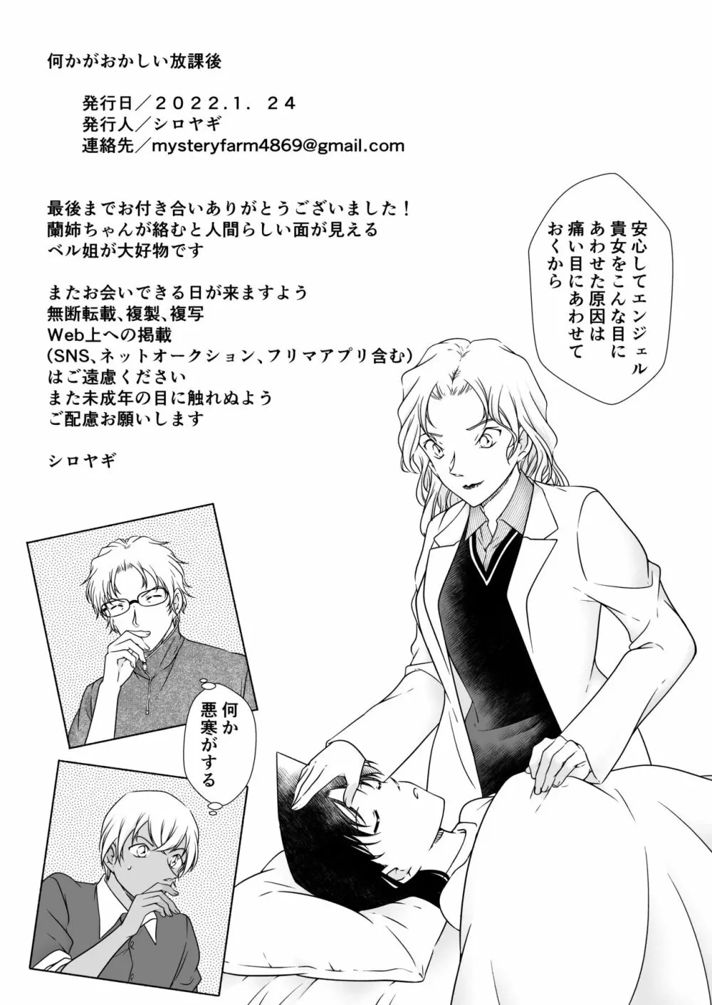 [シロヤギ]何かがおかしい放課後(名探偵コナン)【サンプル】 Page.32