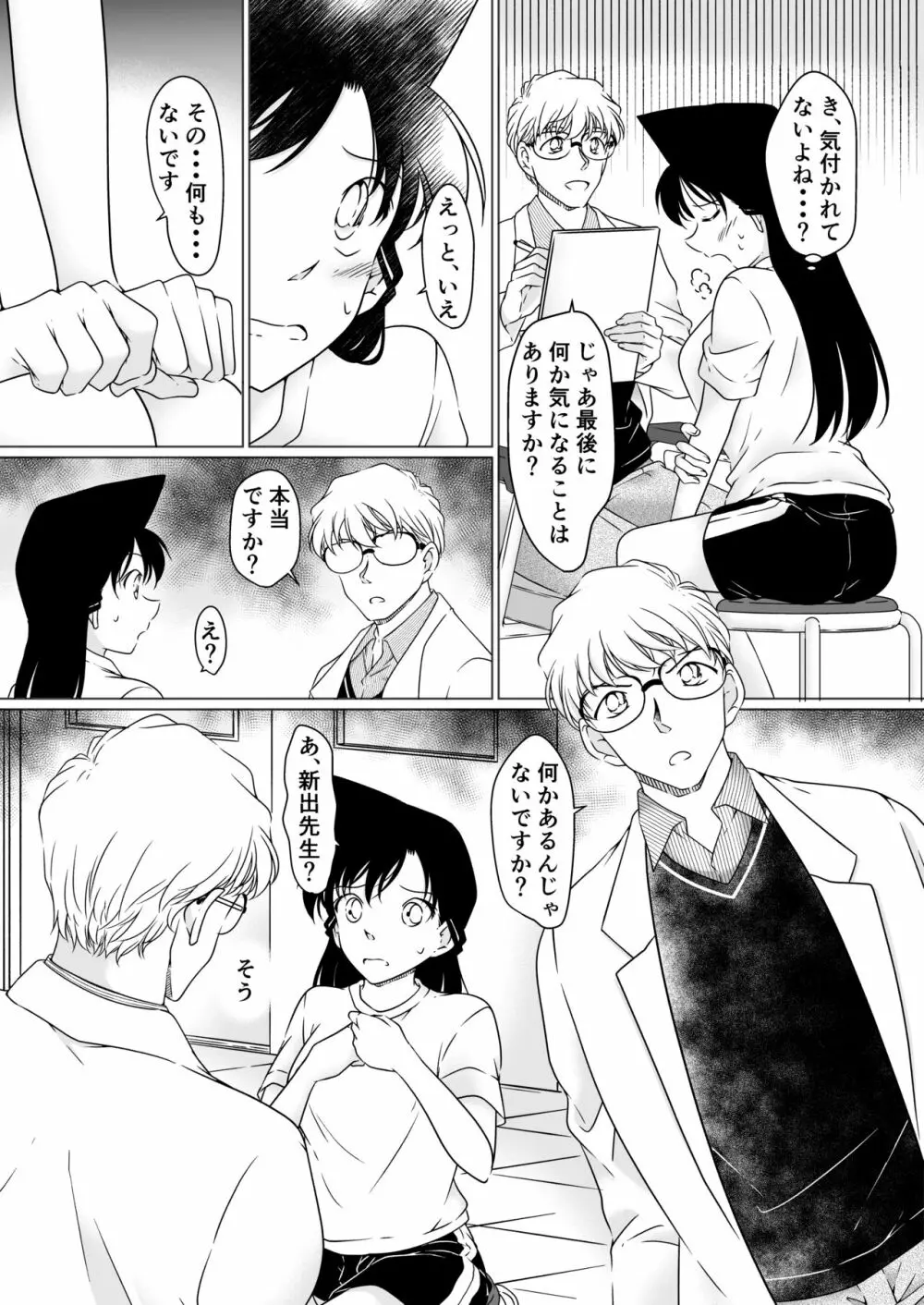 [シロヤギ]何かがおかしい放課後(名探偵コナン)【サンプル】 Page.4