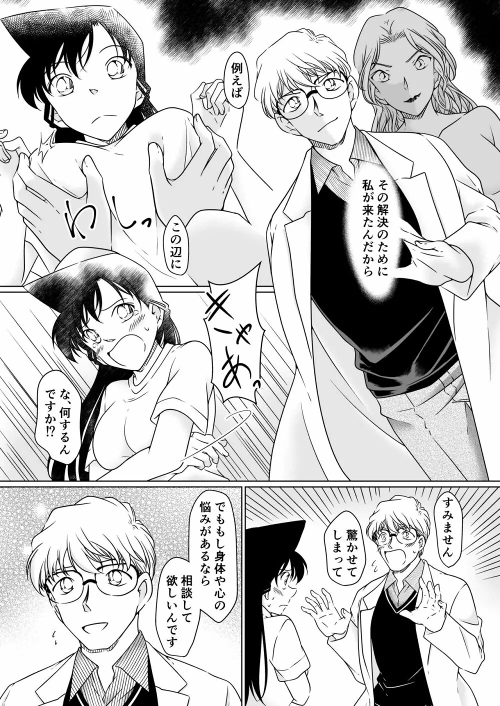 [シロヤギ]何かがおかしい放課後(名探偵コナン)【サンプル】 Page.5