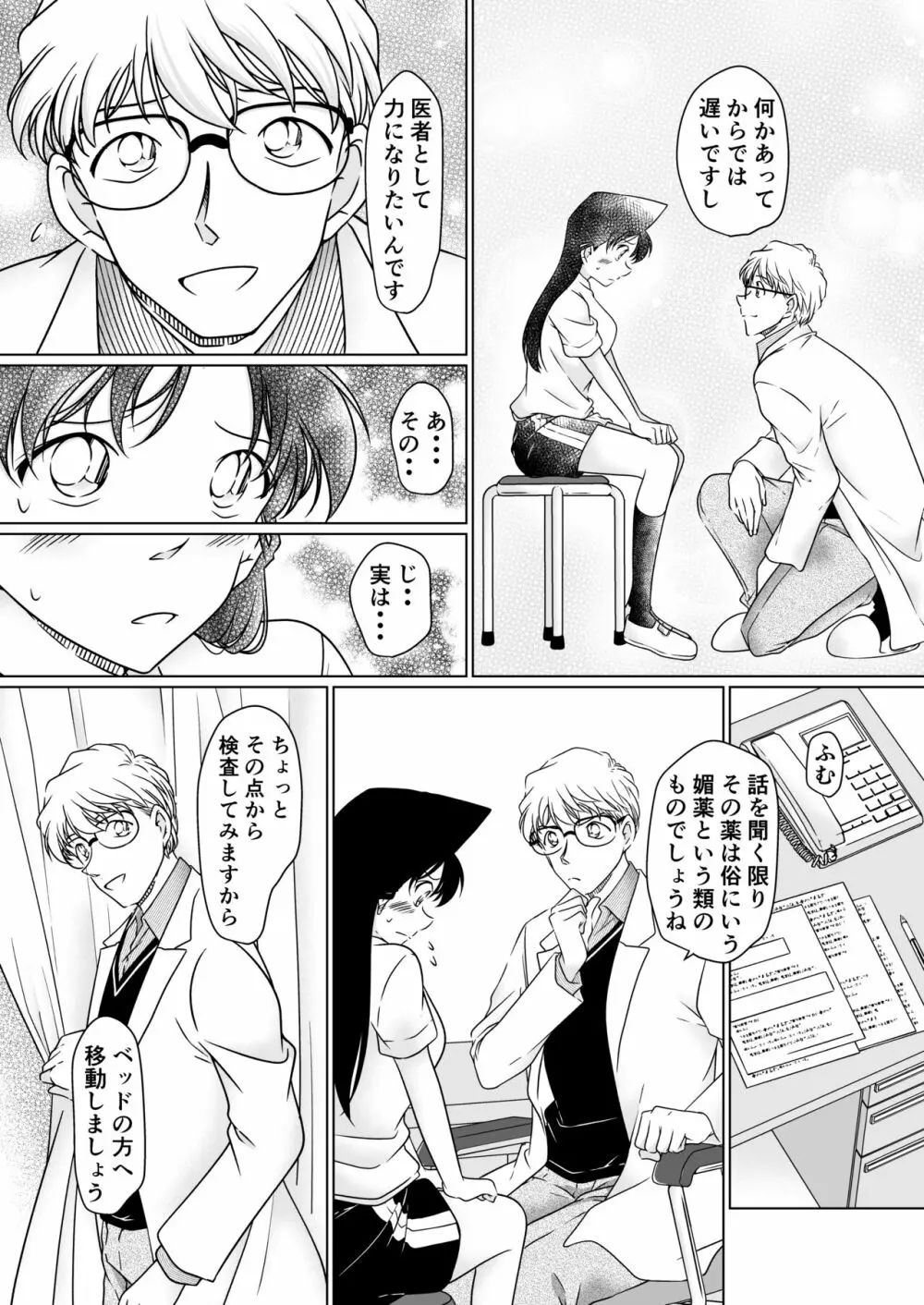 [シロヤギ]何かがおかしい放課後(名探偵コナン)【サンプル】 Page.6