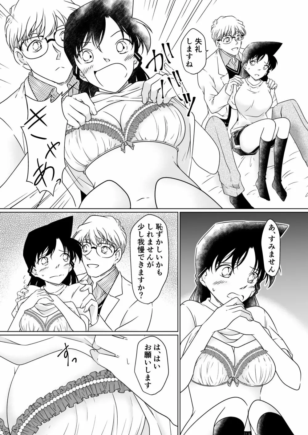 [シロヤギ]何かがおかしい放課後(名探偵コナン)【サンプル】 Page.7