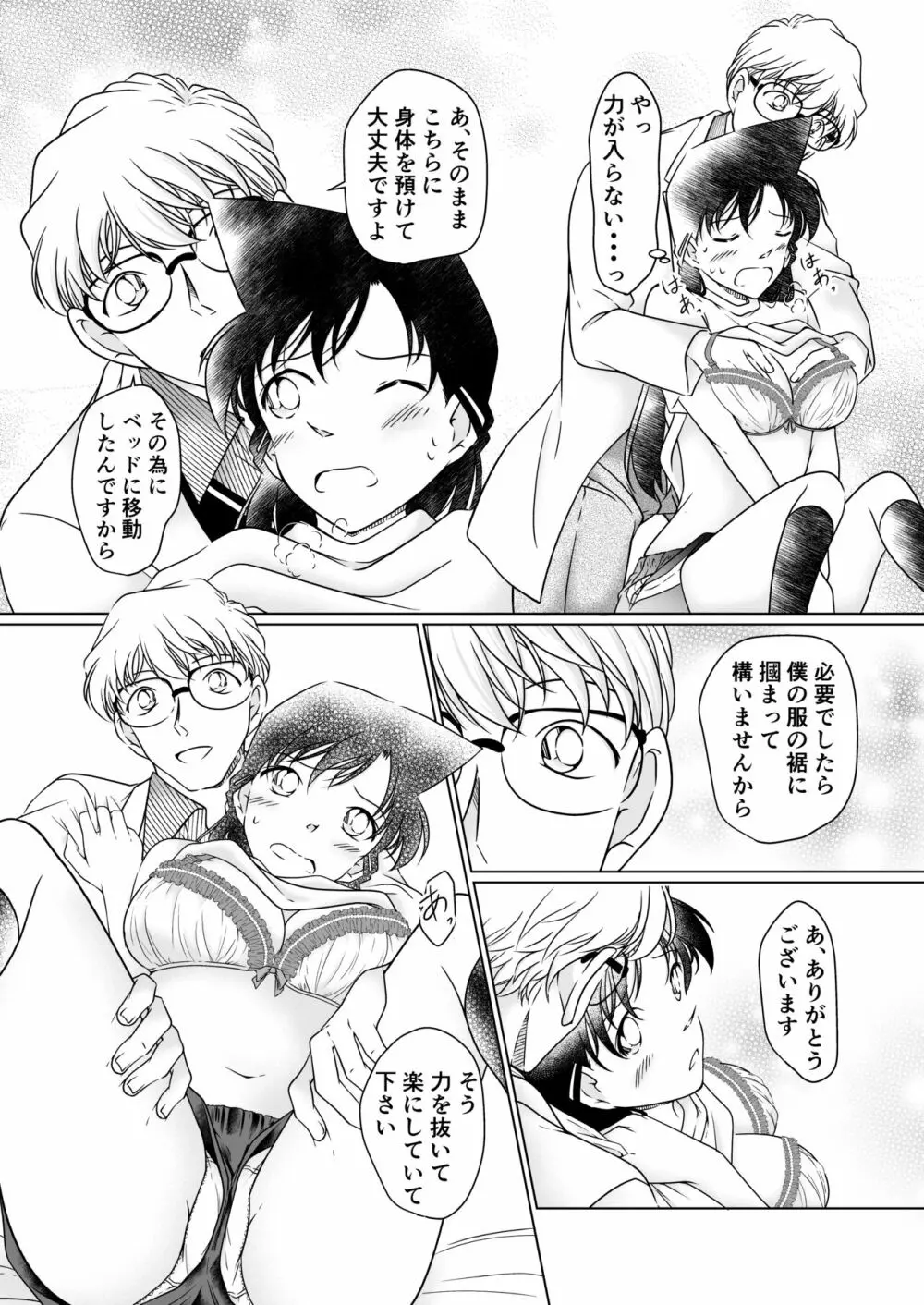 [シロヤギ]何かがおかしい放課後(名探偵コナン)【サンプル】 Page.9