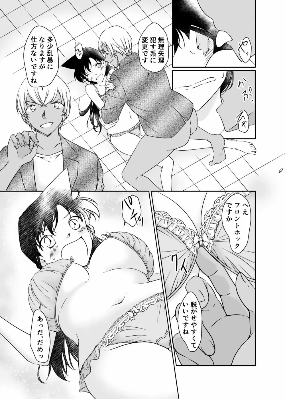 正義の為にAV撮影にご協力下さい Page.10