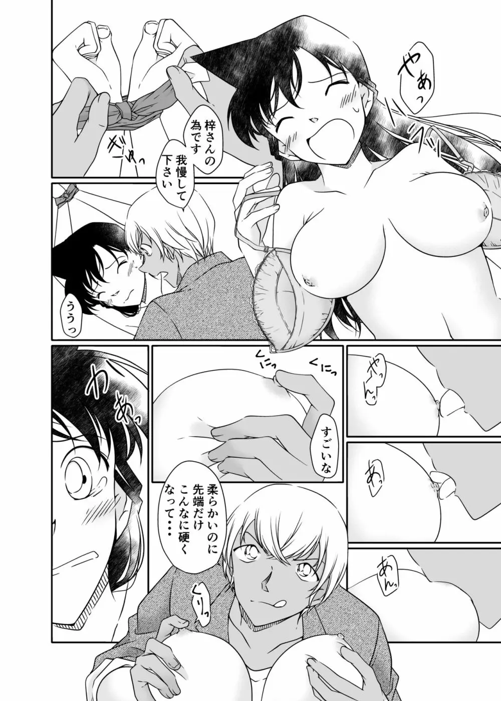 正義の為にAV撮影にご協力下さい Page.11