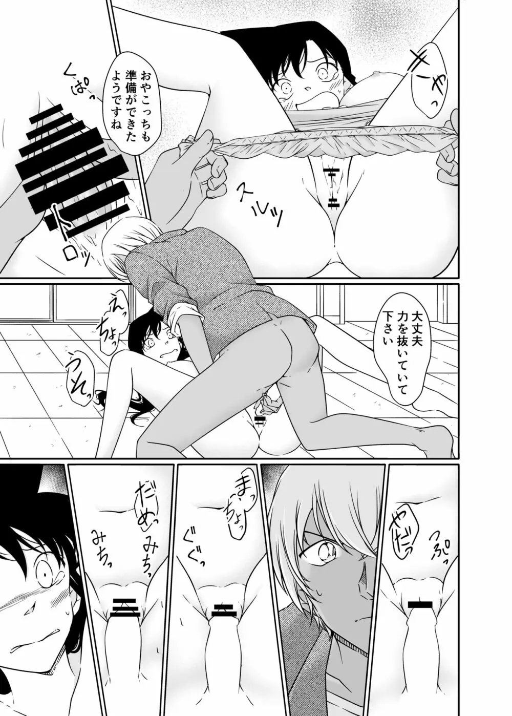 正義の為にAV撮影にご協力下さい Page.12