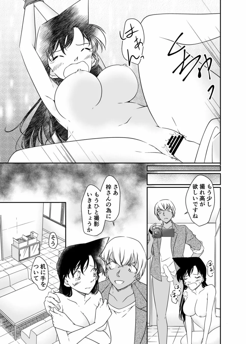 正義の為にAV撮影にご協力下さい Page.18