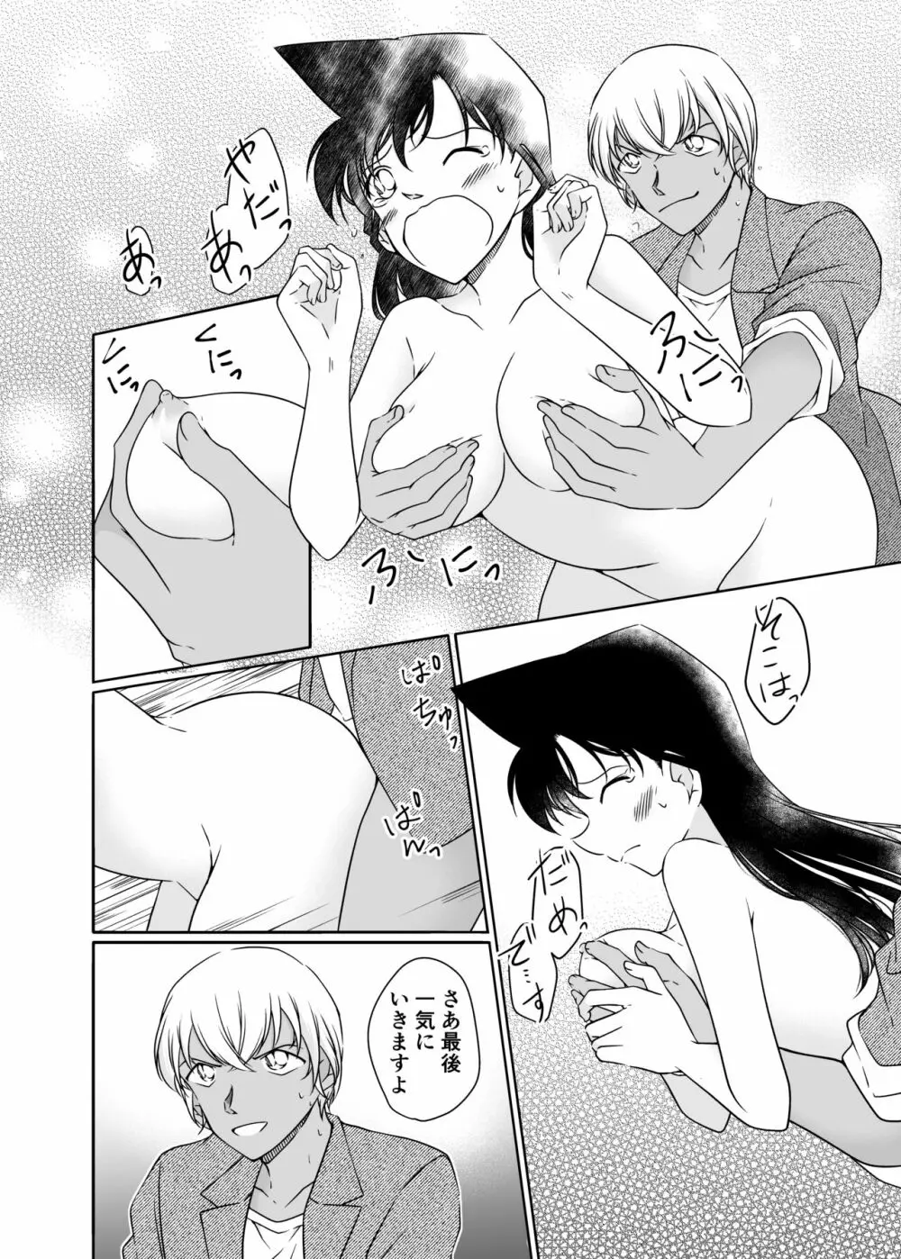 正義の為にAV撮影にご協力下さい Page.21
