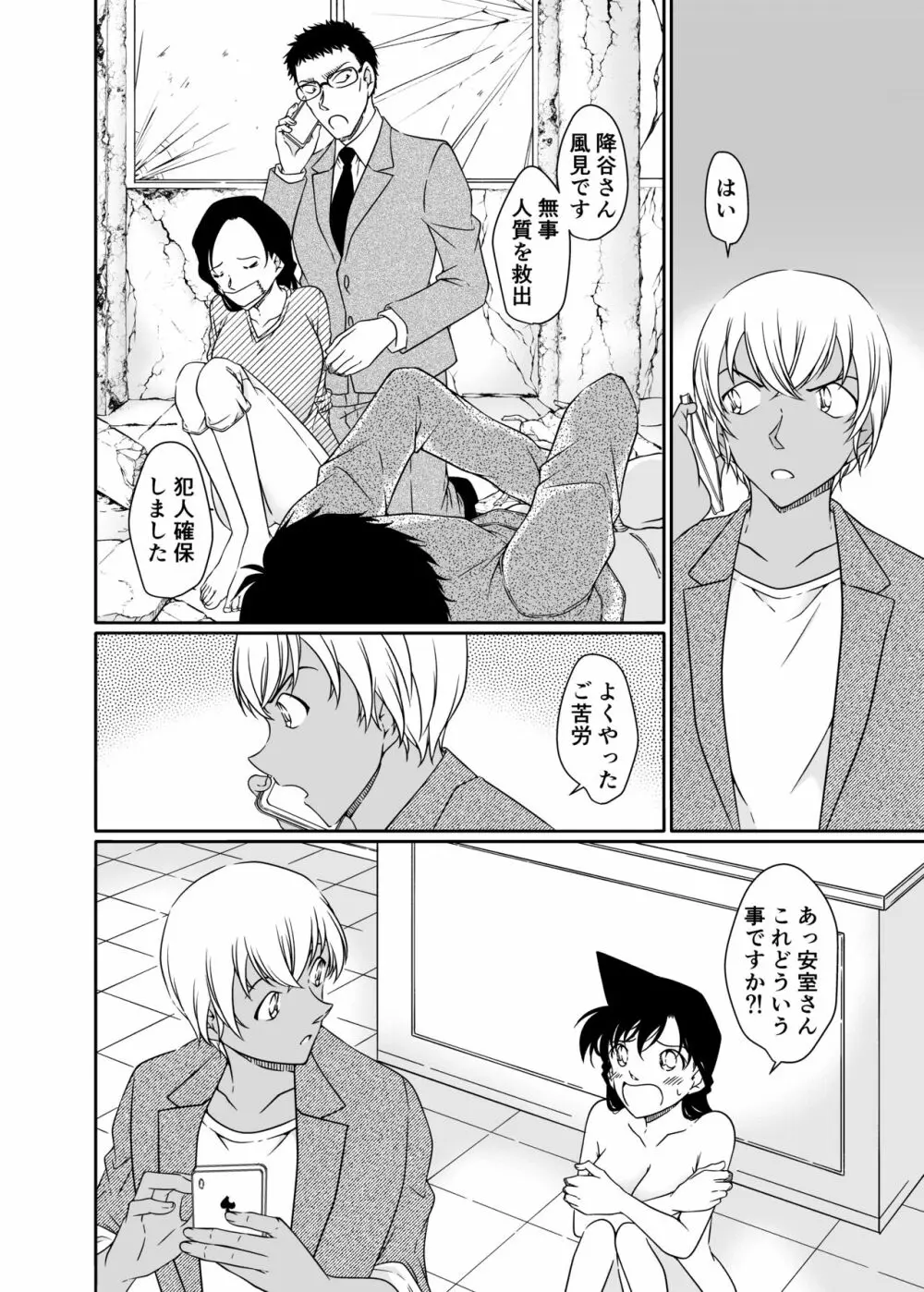 正義の為にAV撮影にご協力下さい Page.23
