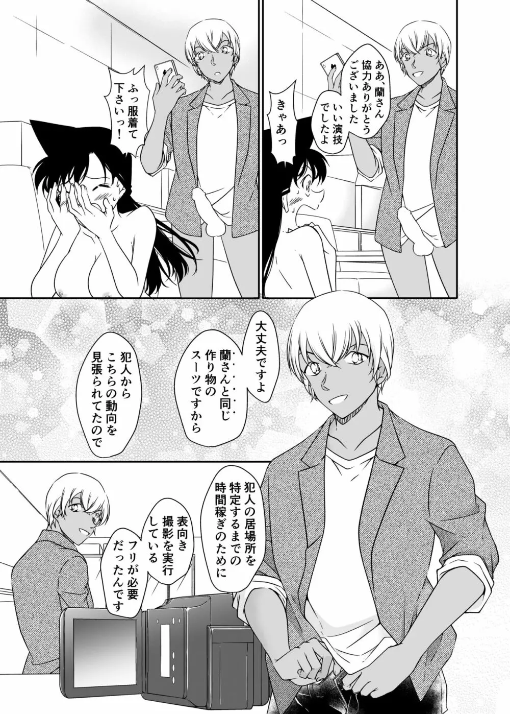 正義の為にAV撮影にご協力下さい Page.24